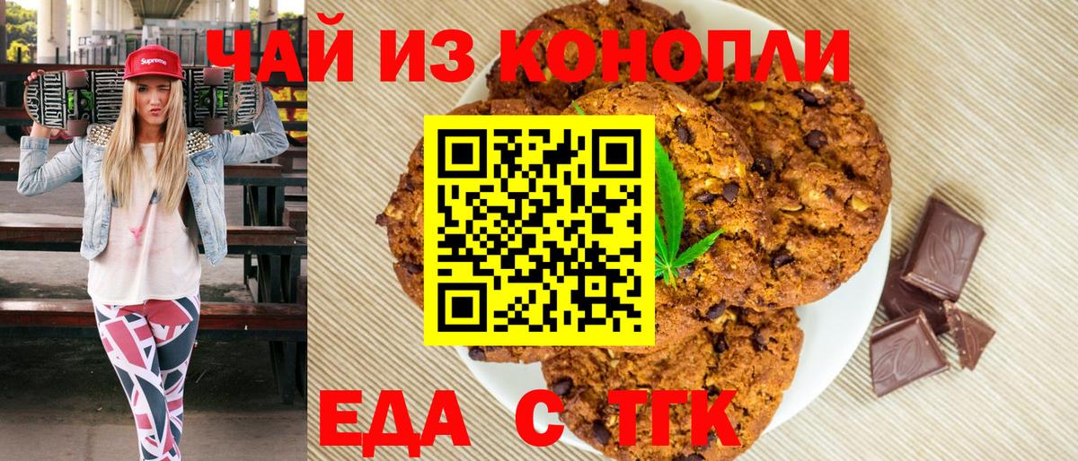 Печенье с ТГК марихуана  Вход с VPN  Верхний Уфалей 