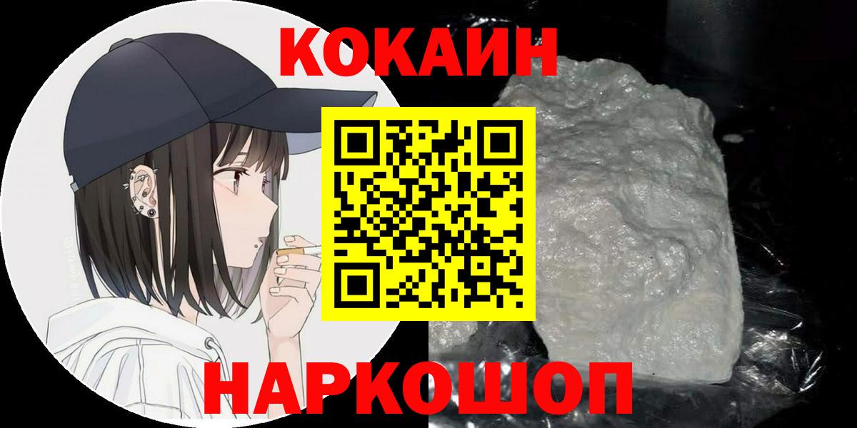 COCAIN  Вход с VPN  магазин  наркотиков  Кокаин Перу  Верхний Уфалей 