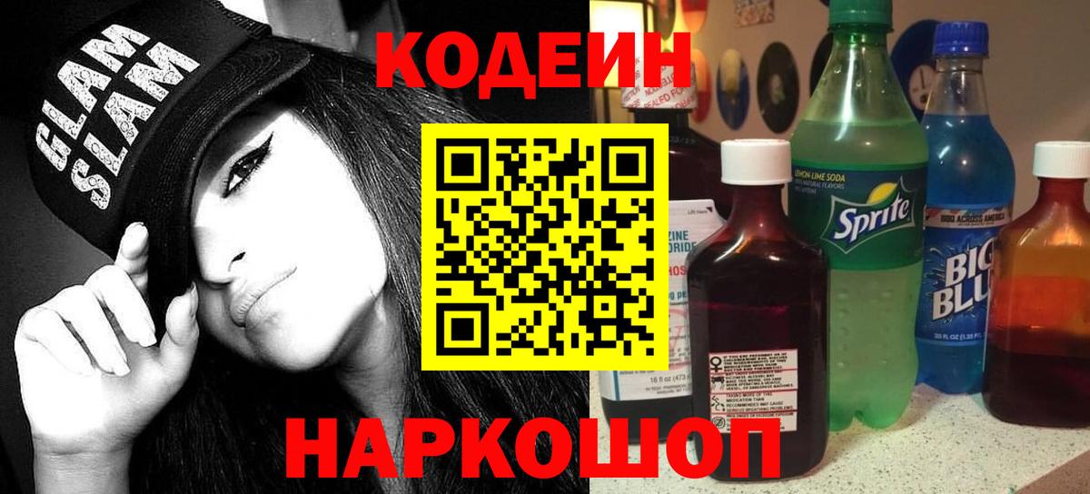 Кодеиновый сироп Lean напиток Lean (лин)  Codein напиток Lean (лин)  Верхний Уфалей  Вход с VPN 