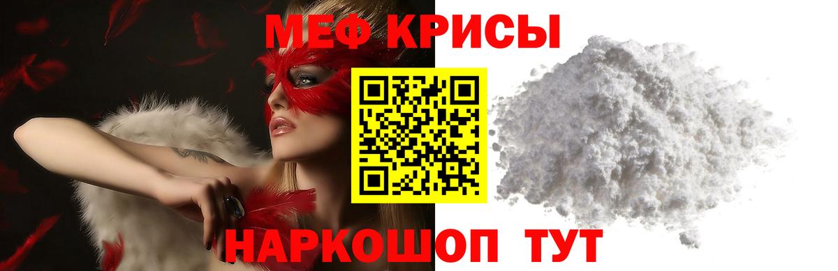 МЯУ-МЯУ  Мефедрон mephedrone  Мефедрон  Верхний Уфалей  Вход с VPN 