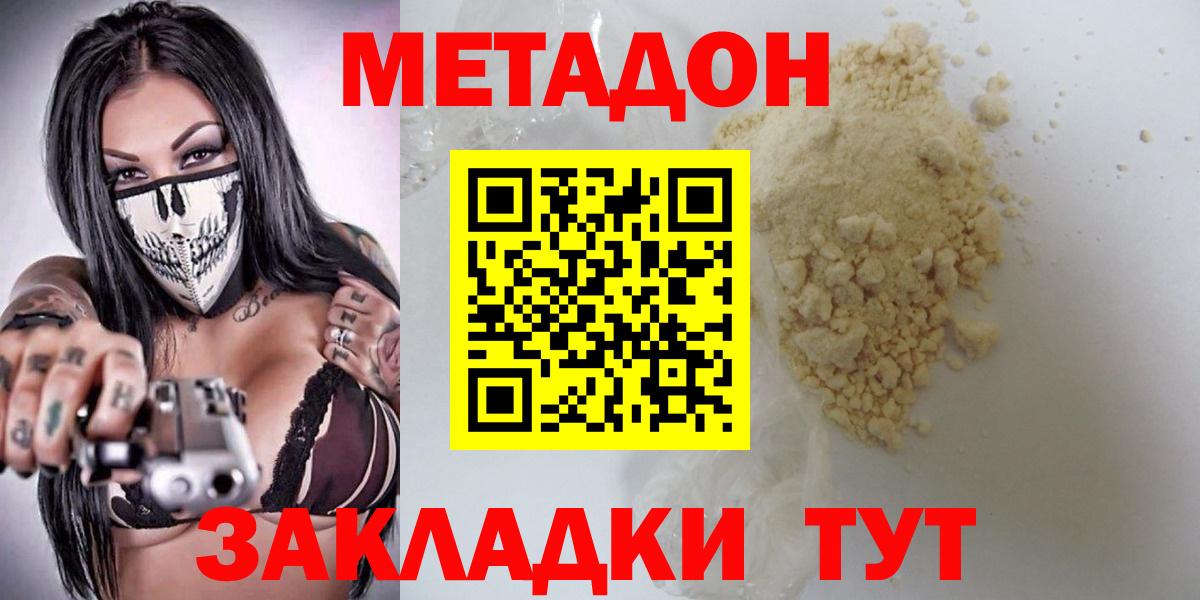 МЕТАДОН methadone Верхний Уфалей